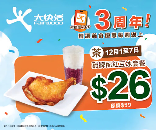 Fairwood advertising creative