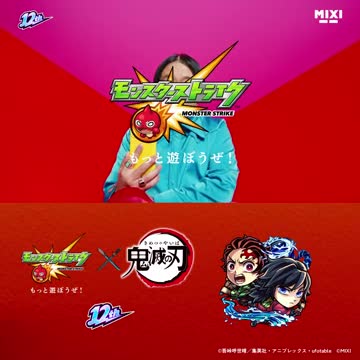 モンスターストライク advertising creative
