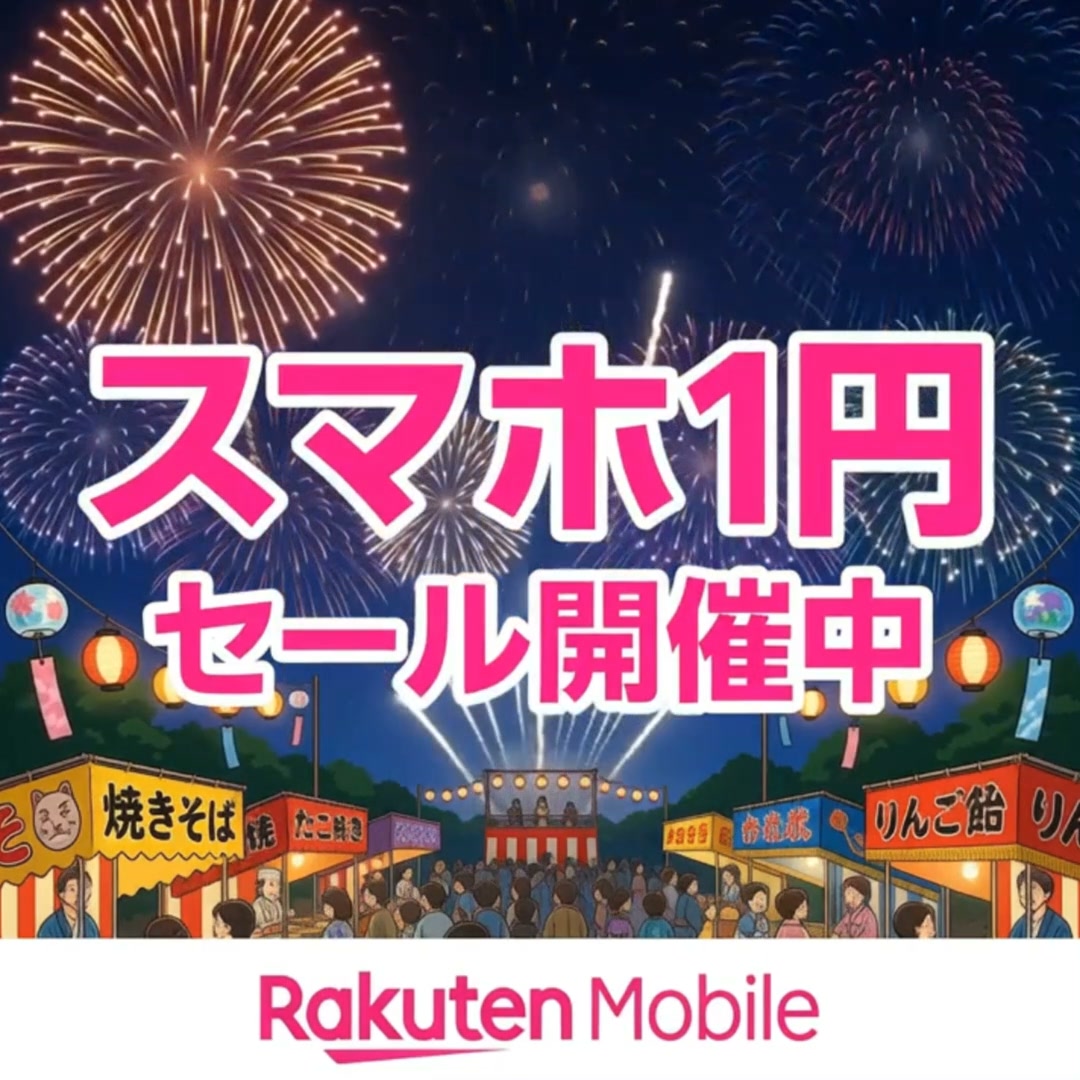 Rakuten Link 广告素材