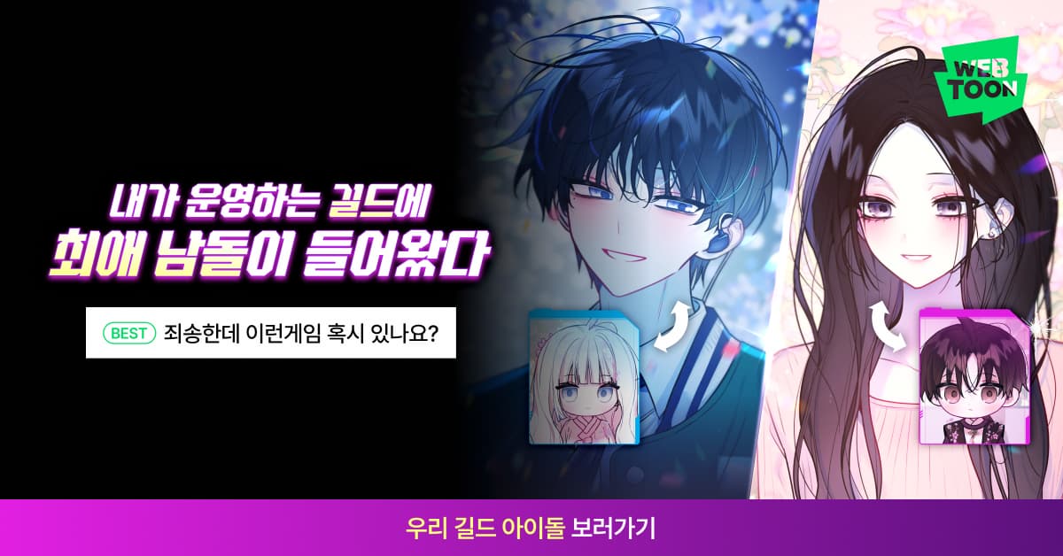 네이버 웹툰 - Naver Webtoon advertising creative