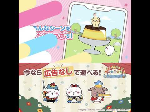 ちいかわぽけっと 广告素材