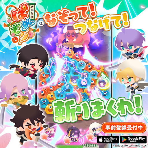刀剣乱舞ぱずぎり advertising creative