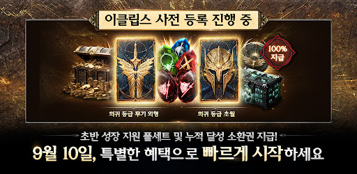 이클립스: 더 어웨이크닝 advertising creative