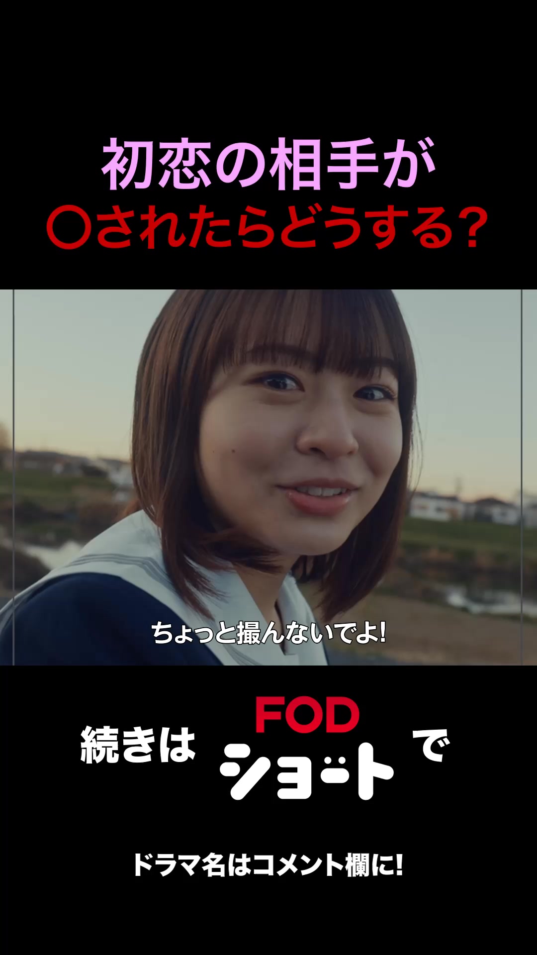 FOD SHORT: Bite-Sized Dramas 广告素材