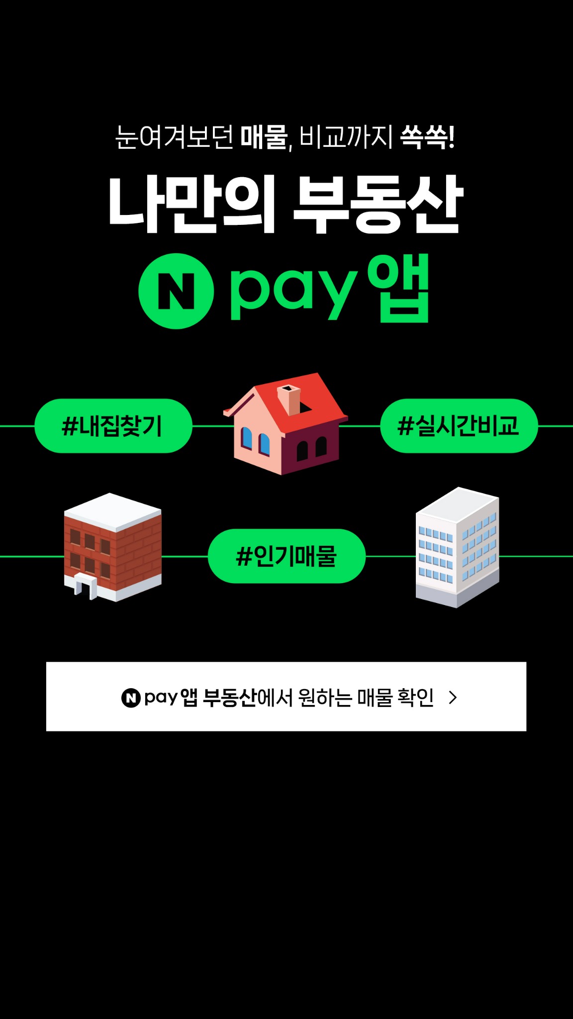 네이버페이 广告素材
