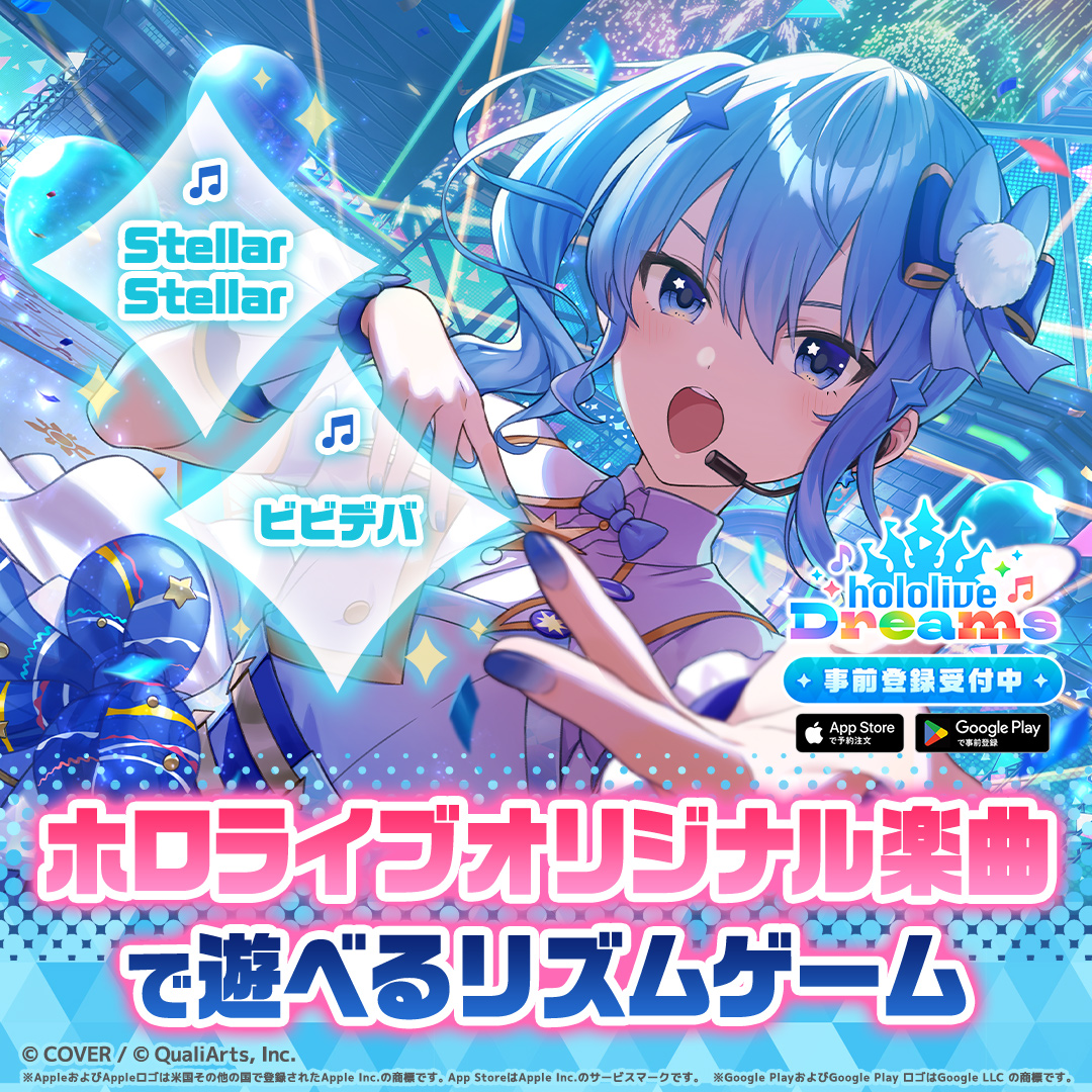 ホロライブドリームス 广告素材