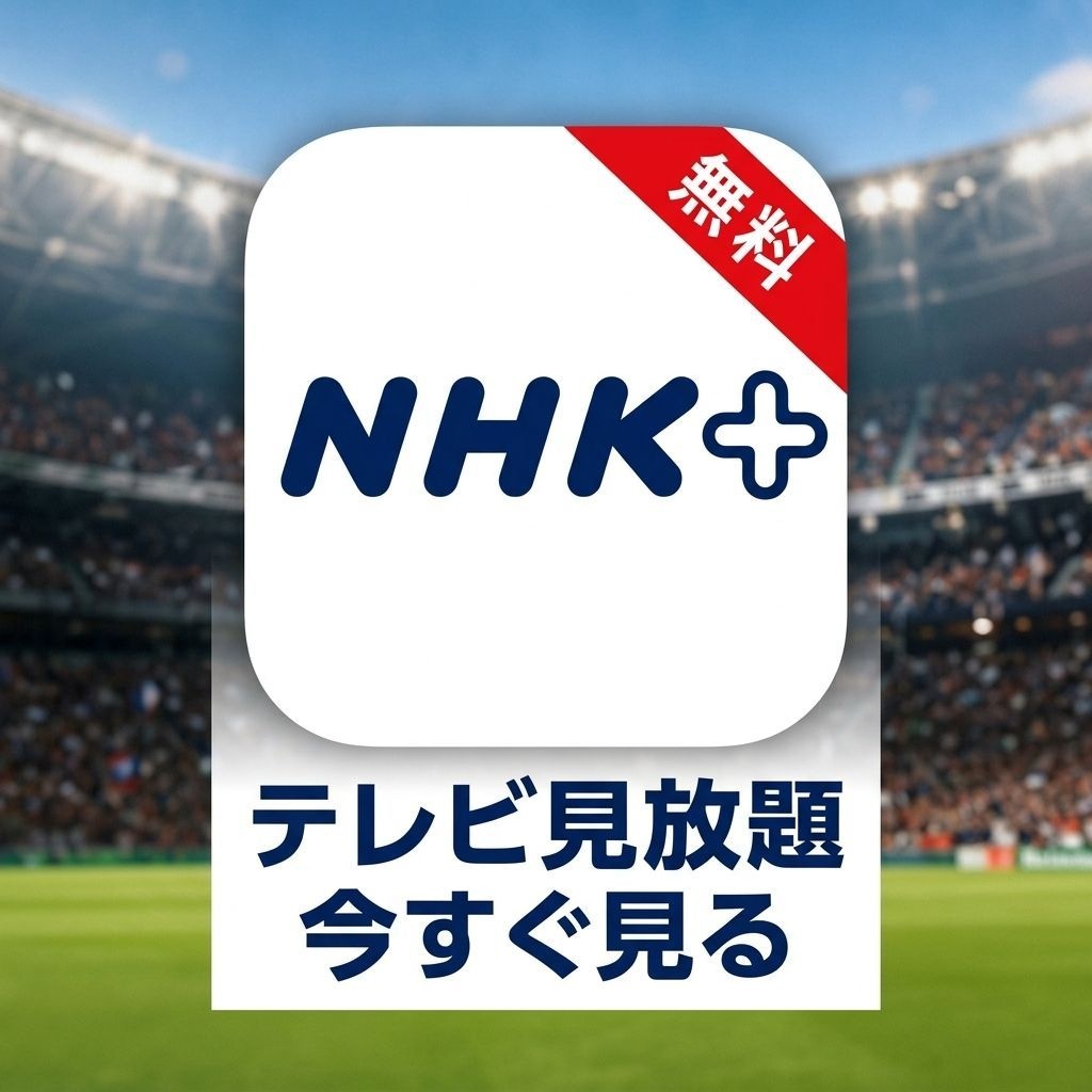 NHK Plus advertising creative