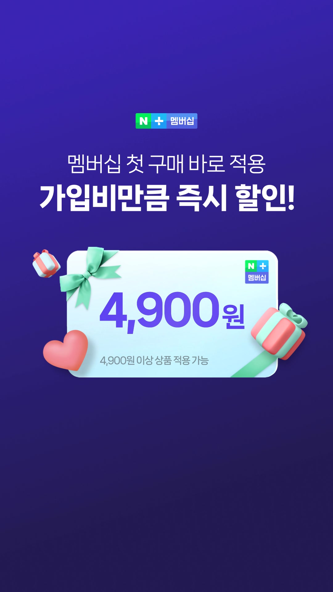 네이버플러스 스토어 广告素材