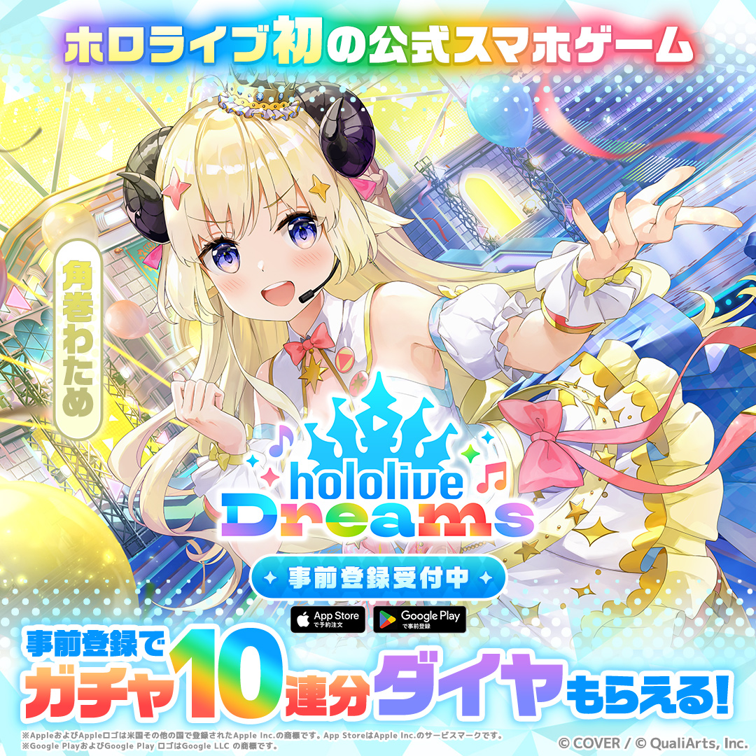 ホロライブドリームス 广告素材