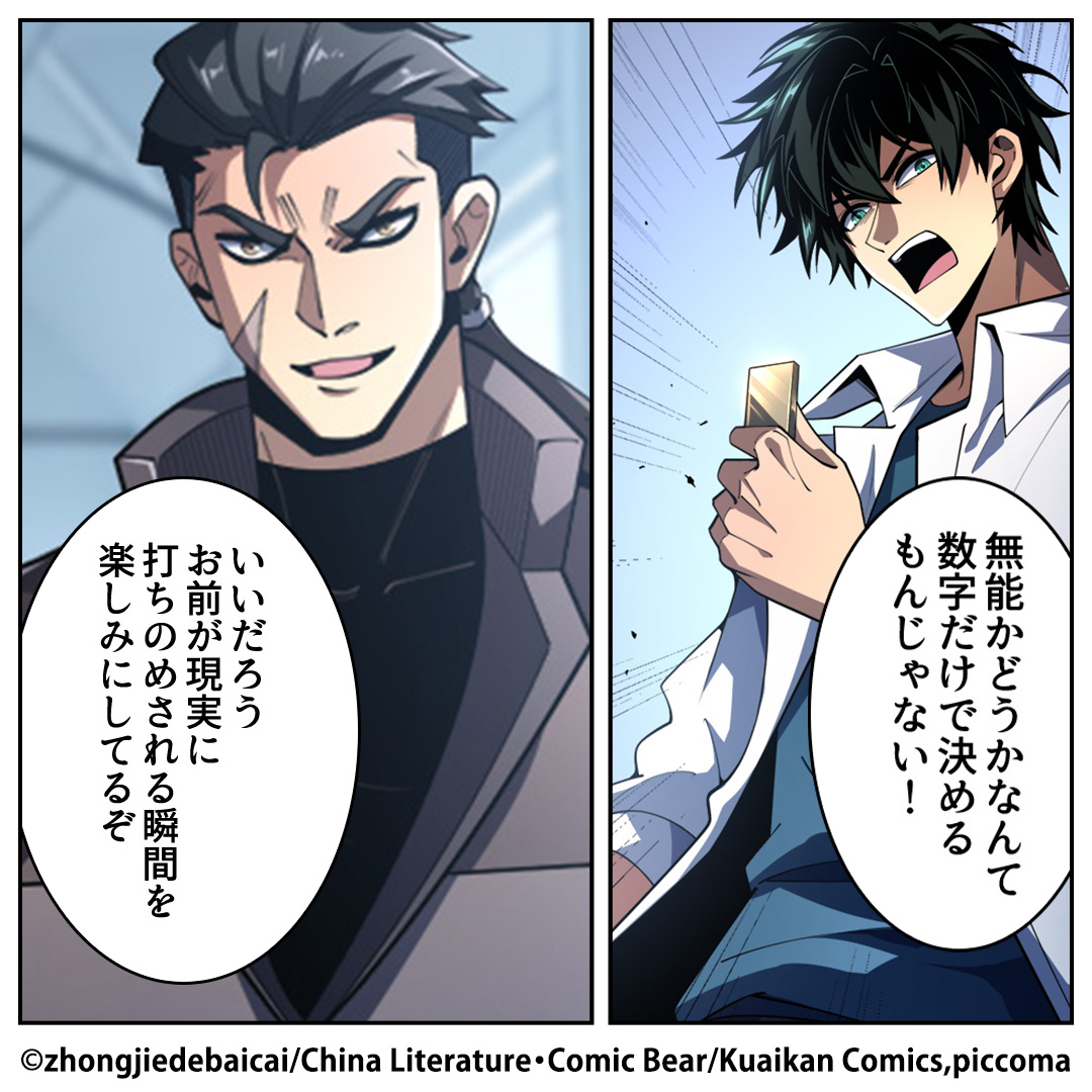 ピッコマ-人気漫画や話題のコミックが毎日読めるマンガアプリ 广告创意 2