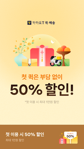 카카오내비 - 주차,발렛,전기차충전,세차,보험,중고차 advertising creative