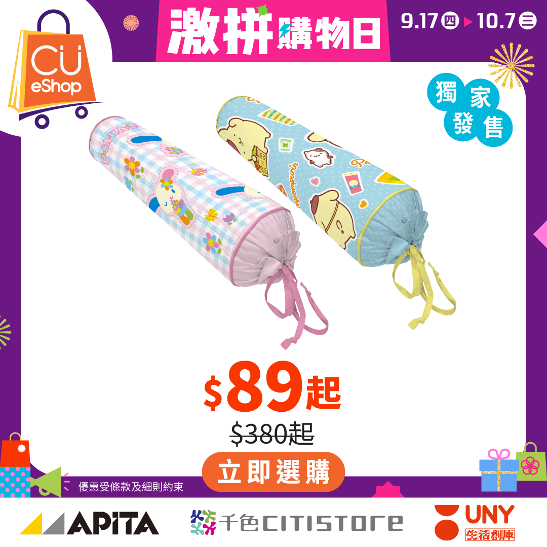 CU APP 會員計劃 - APITA、千色Citistore、C生活、GUU SAN谷辰及UNY 一站式購物及獎賞優惠 广告创意 3
