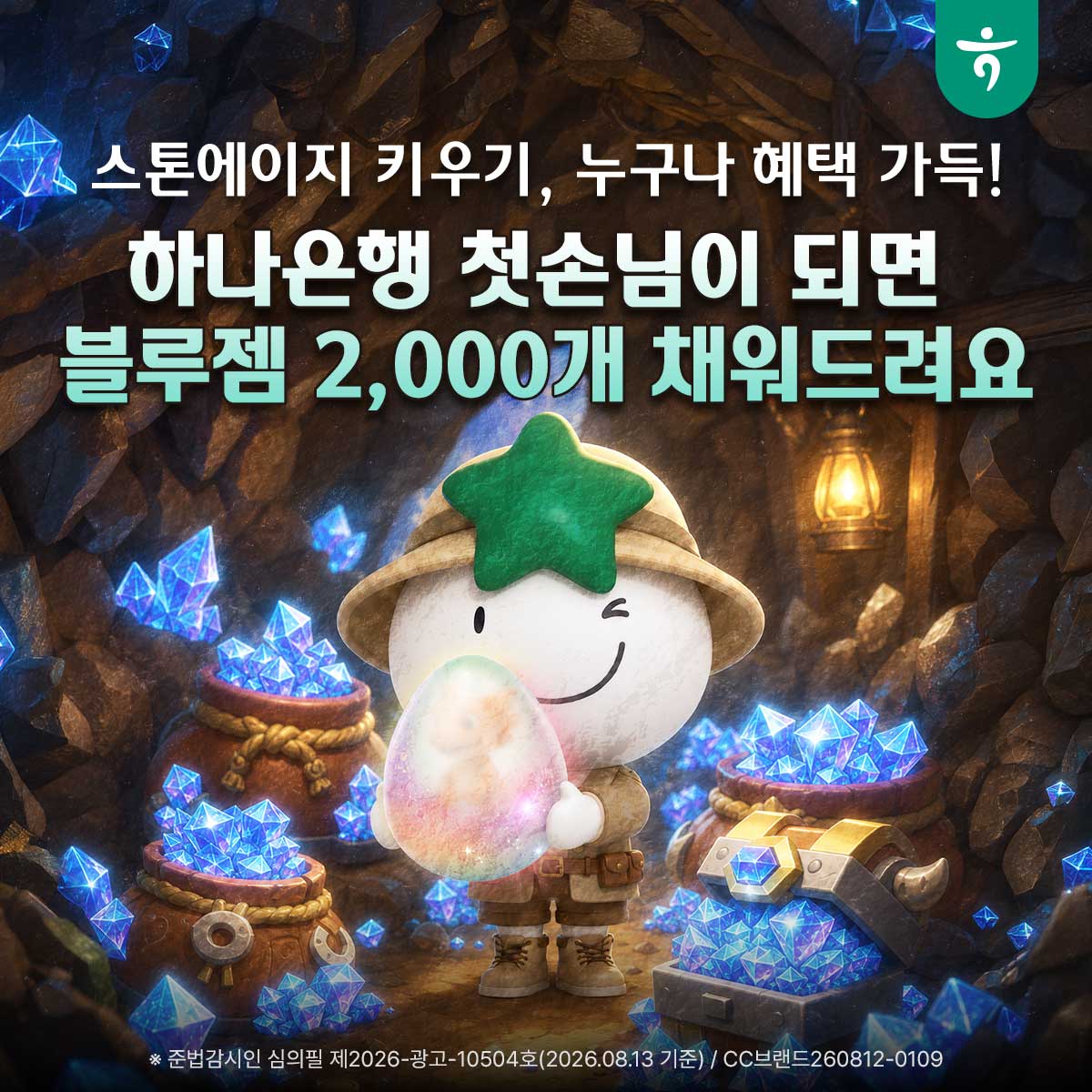 하나은행, 새로워진 하나원큐를 경험해보세요 广告素材