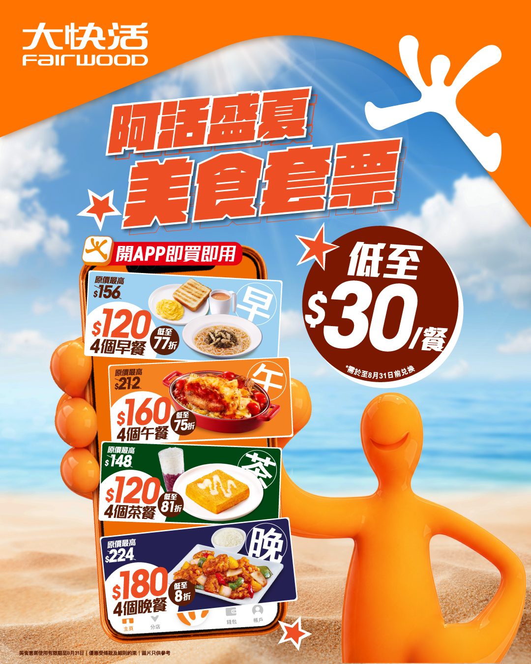 大快活 advertising creative