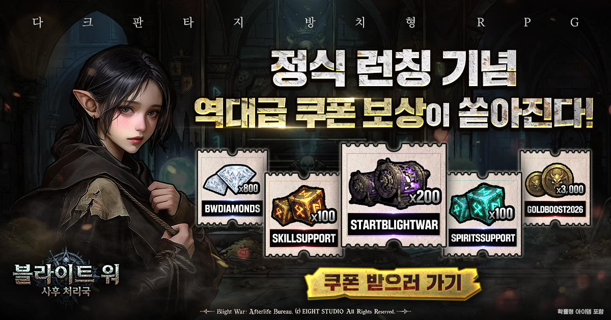 Blight War: Idle RPG 广告素材