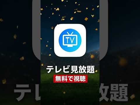 TVer(ティーバー) 民放公式テレビ配信サービス advertising creative