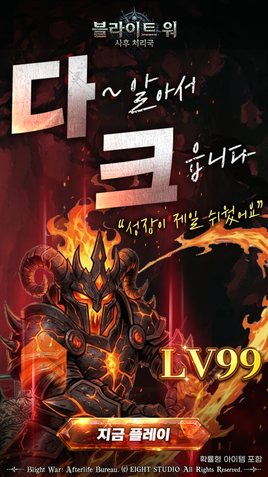 Blight War: Idle RPG advertising creative