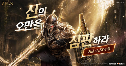 제우스: 오만의 신 advertising creative