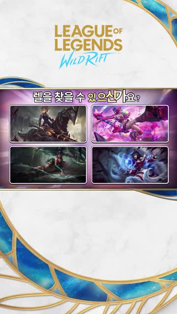 League of Legends: Wild Rift advertising creative