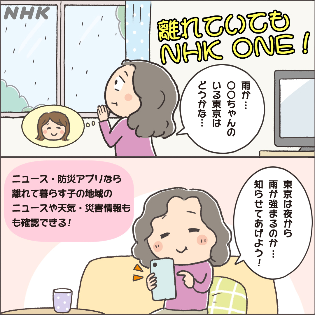 NHK ONE News & Disaster Info advertising creative