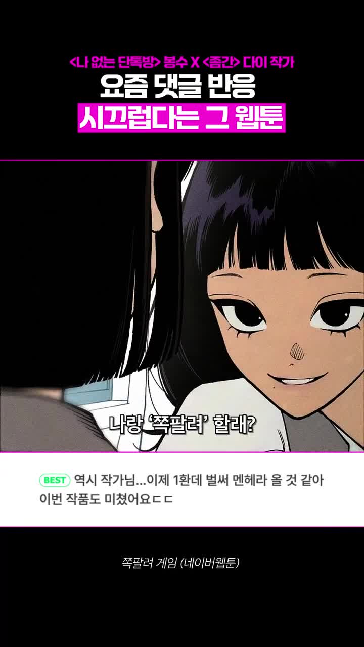 네이버 웹툰 - Naver Webtoon advertising creative