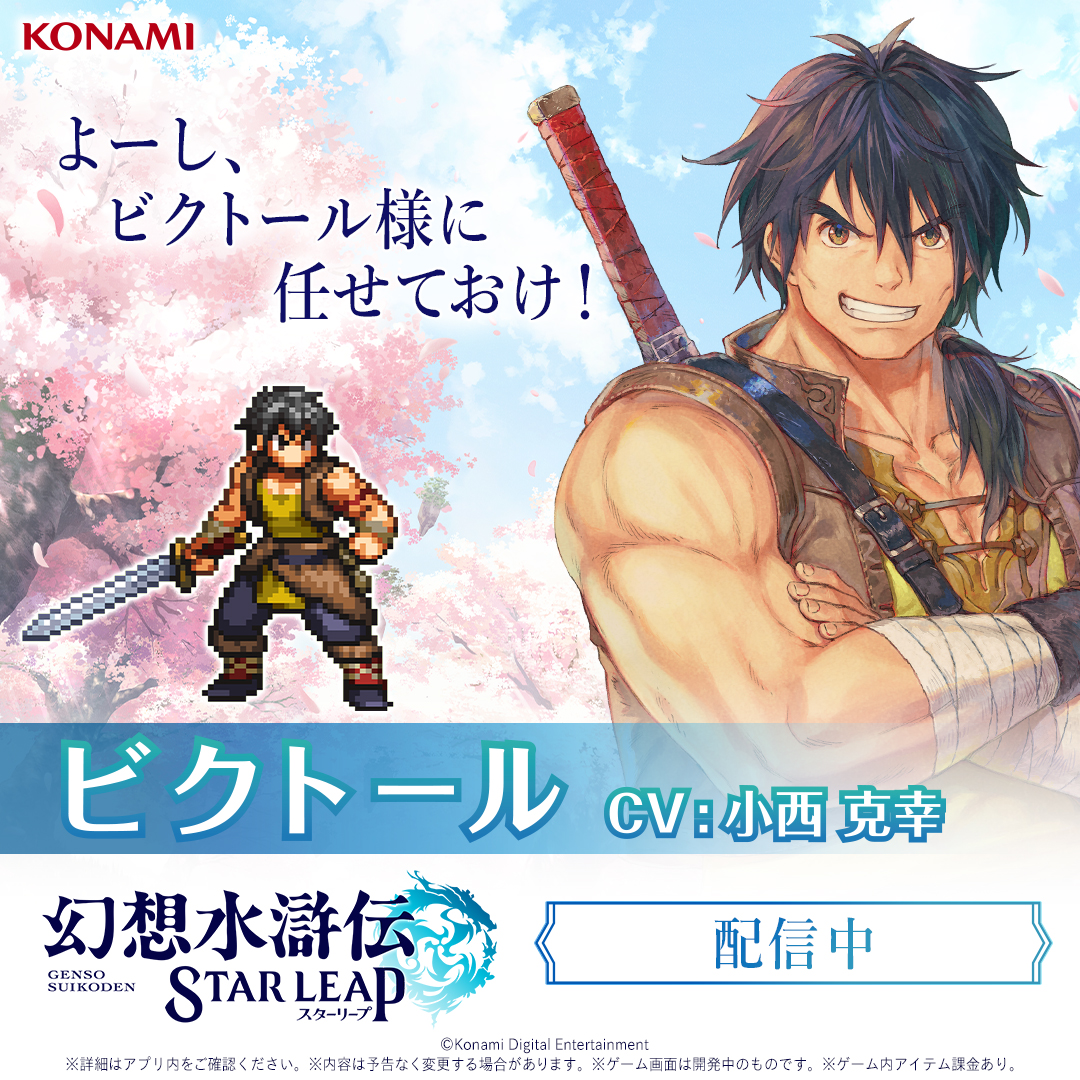 幻想水滸伝 STAR LEAP 广告素材