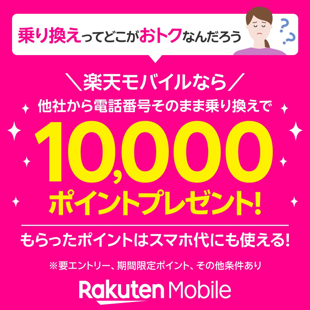 Rakuten Link 广告素材