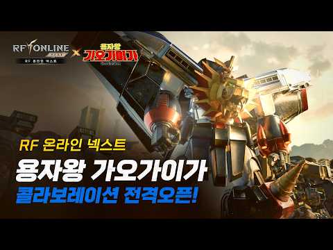 RF ONLINE NEXT 广告素材