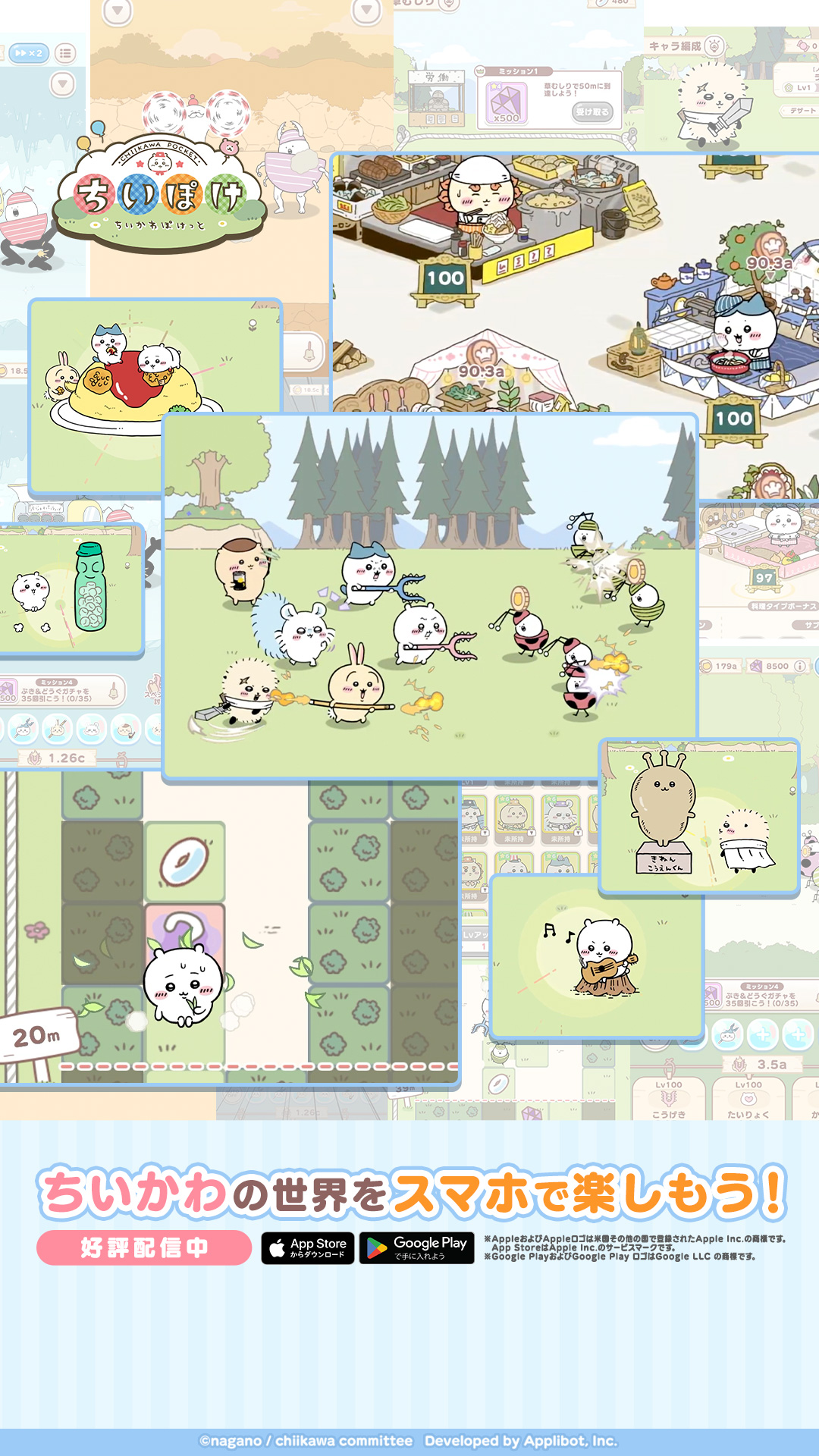 ちいかわぽけっと 广告素材