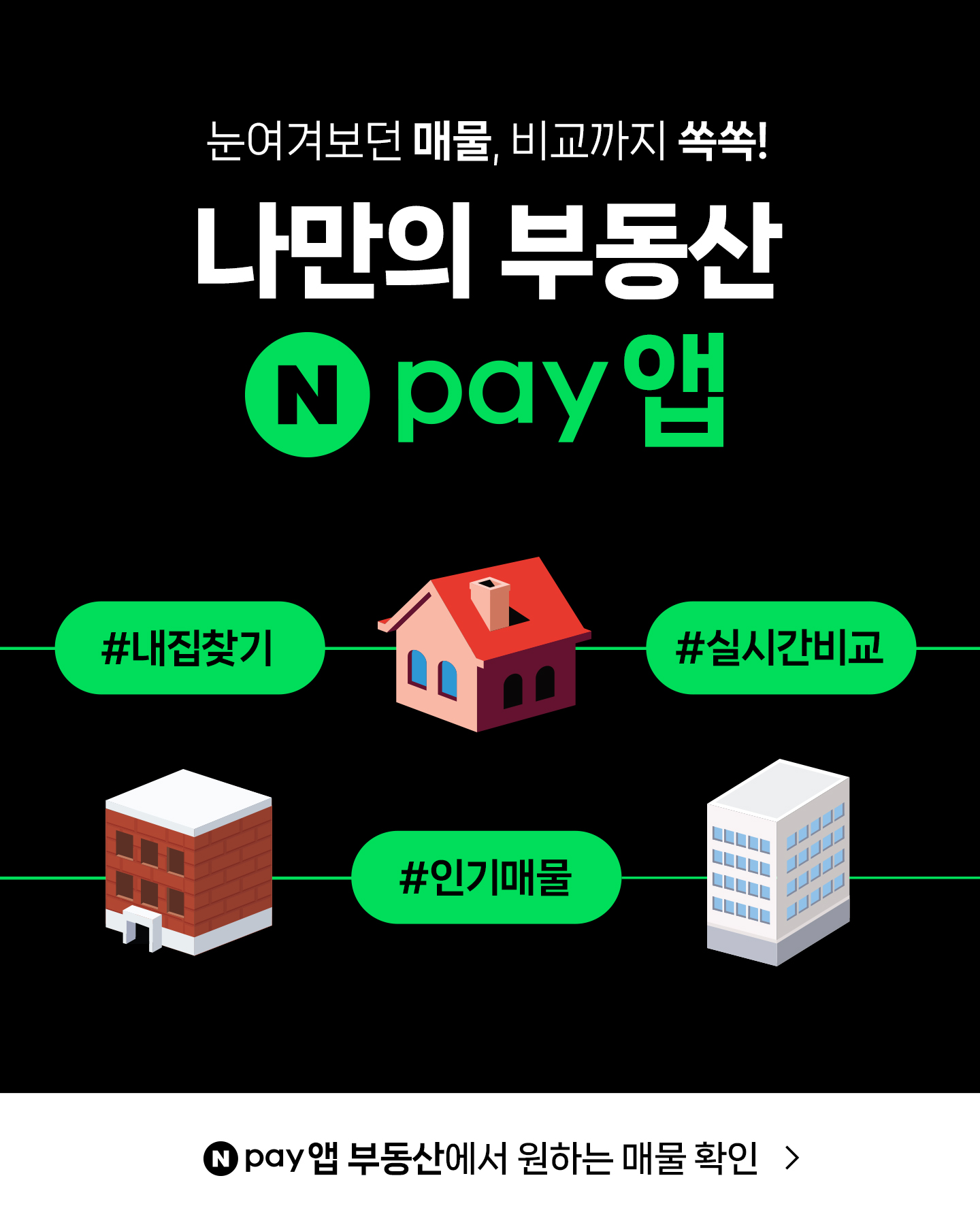 네이버페이 广告素材