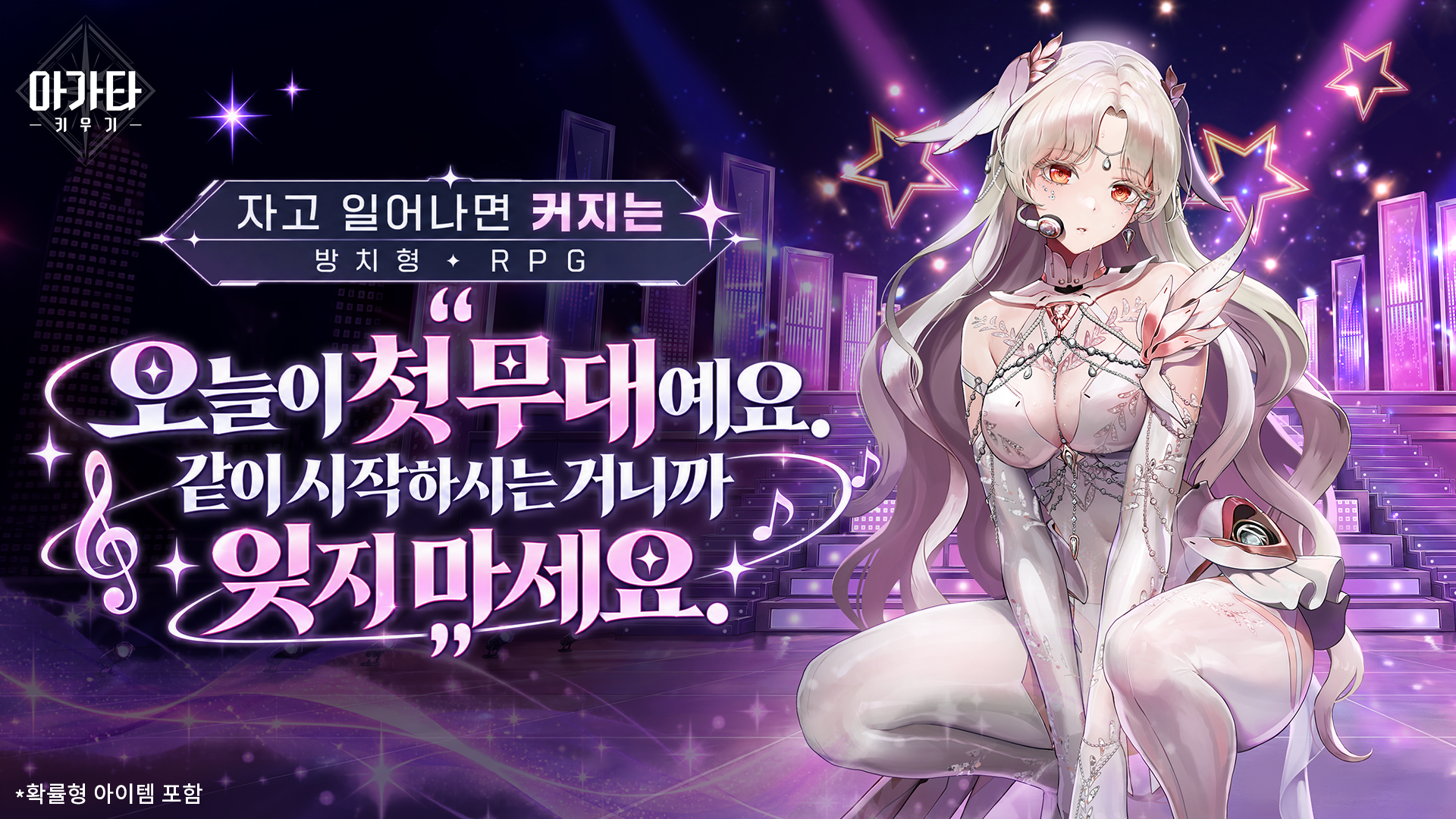아가타 키우기 advertising creative