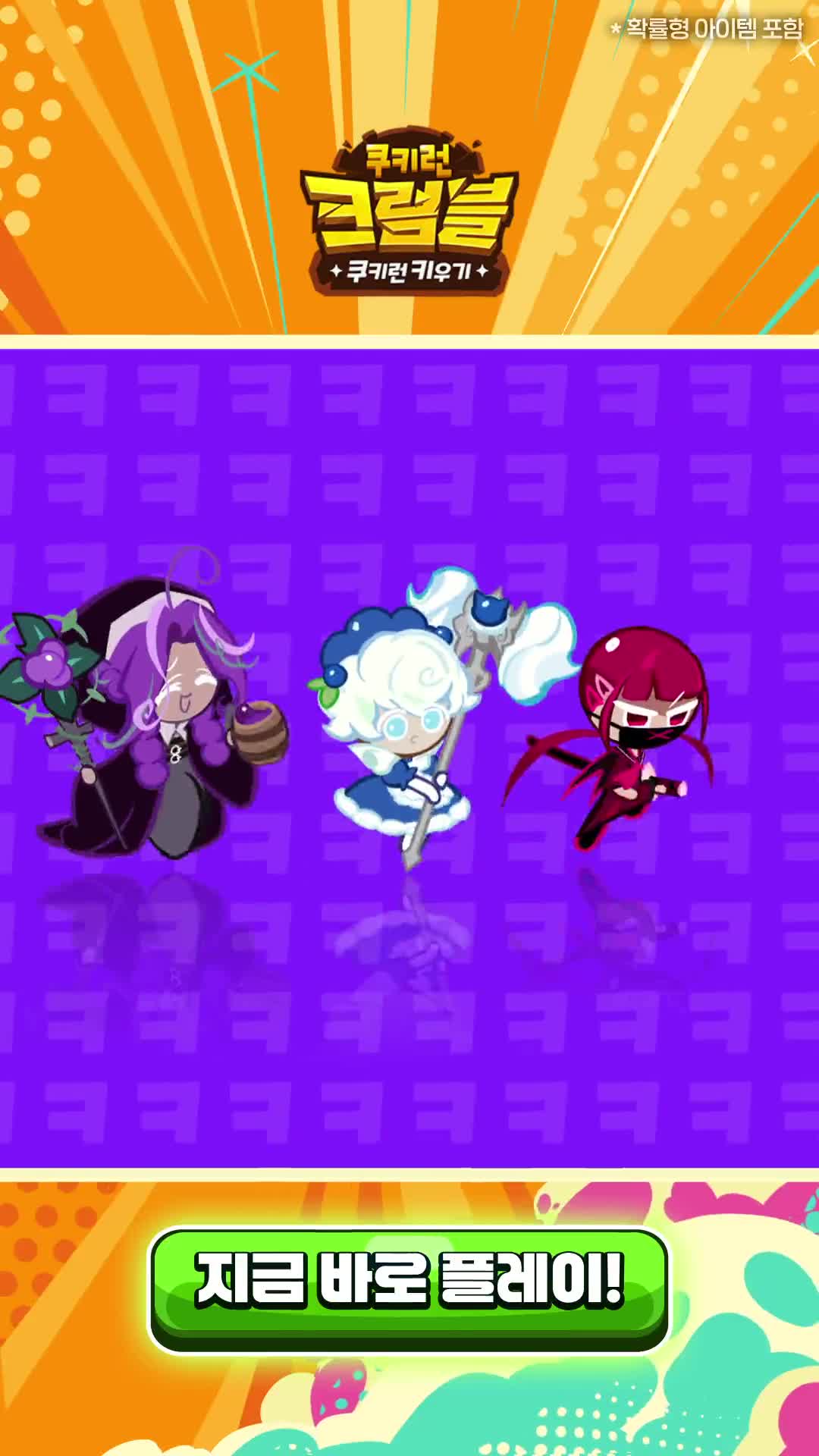 CookieRun: Crumble - Idle RPG 广告素材