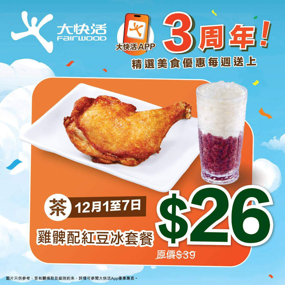 Fairwood advertising creative