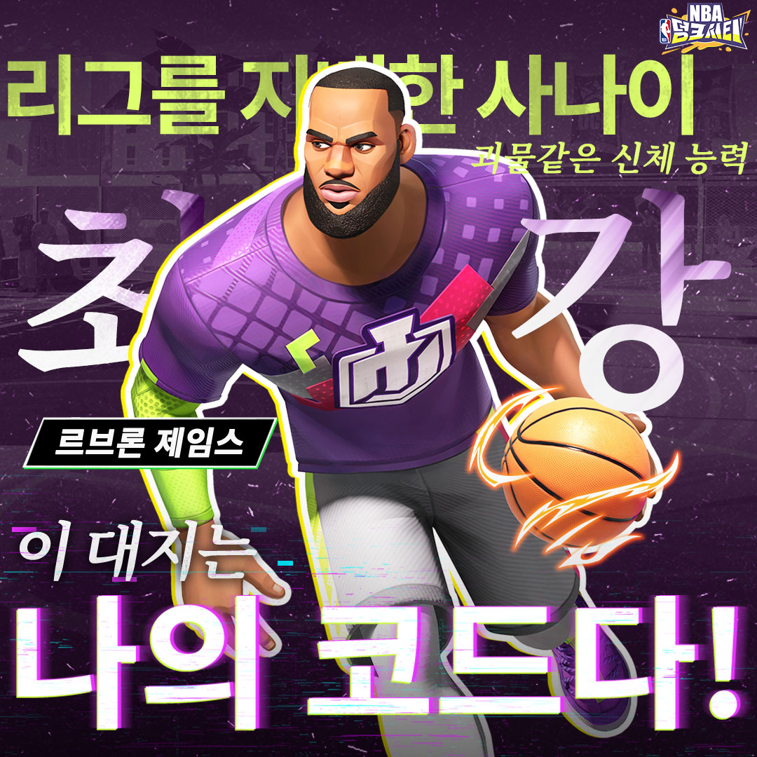 NBA 덩크 시티 advertising creative 1