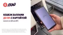 Yandex Pay: pay as you like ad creative