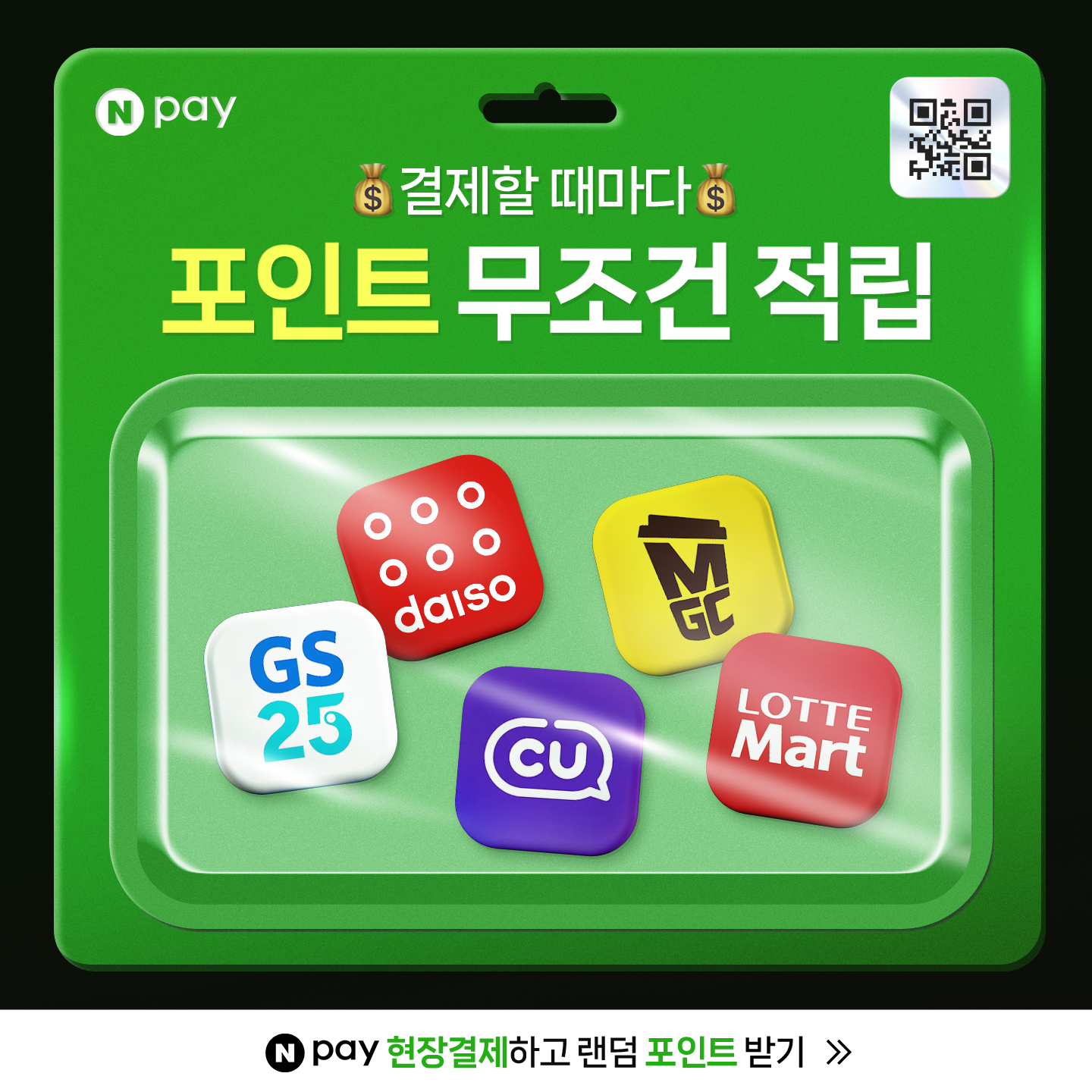 네이버페이 广告素材
