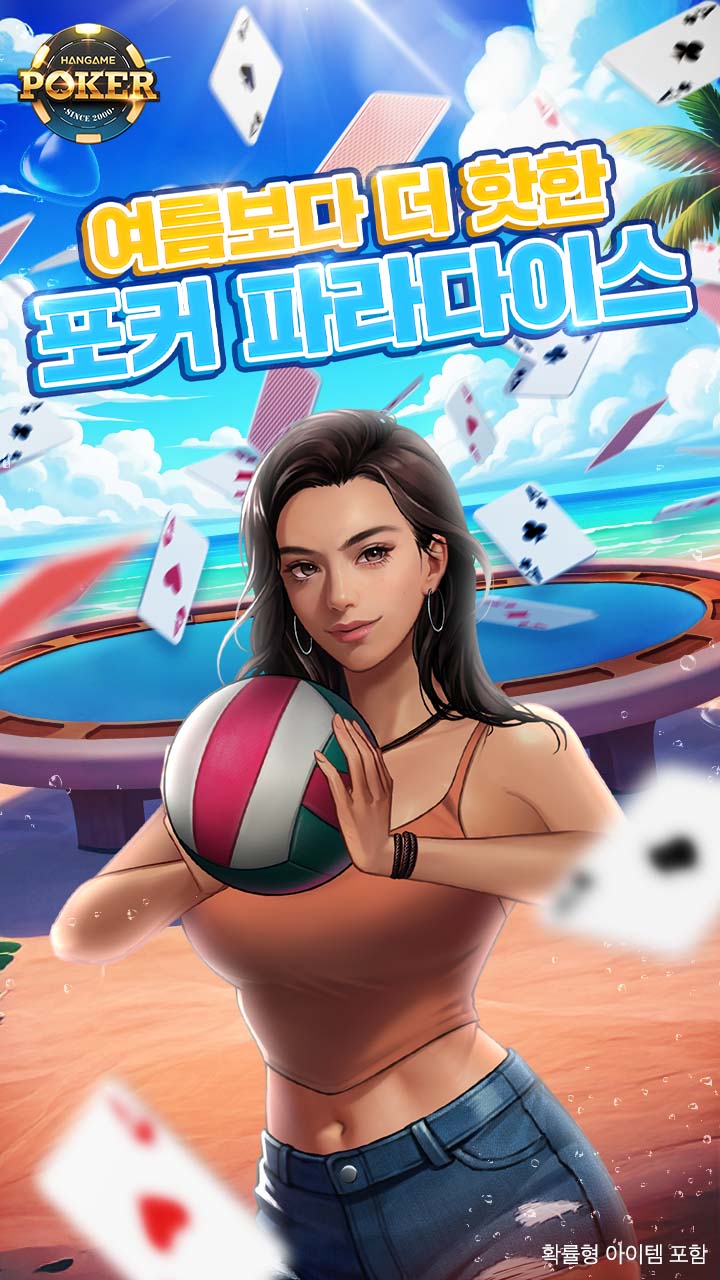 한게임 포커 广告素材