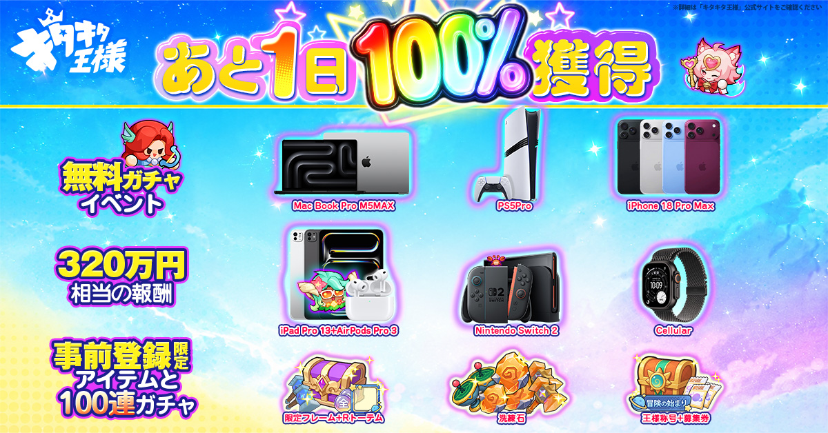 キタキタ王様 ad creative