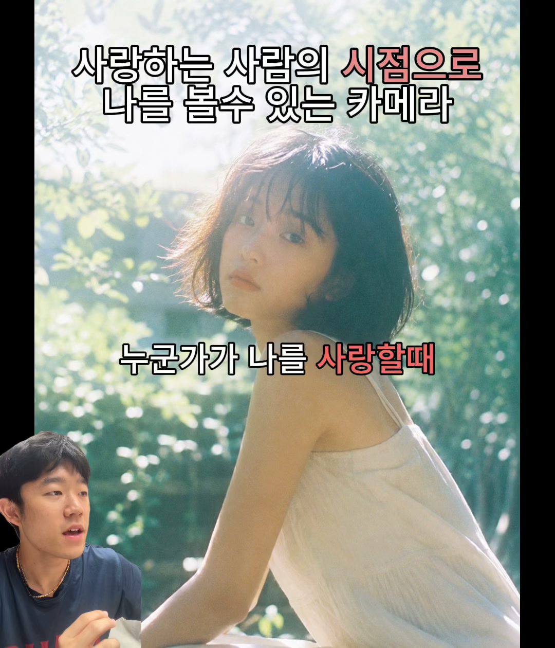 내가 당신을 사랑할 때 보이는 순간들: 빈티지 카메라앱 advertising creative