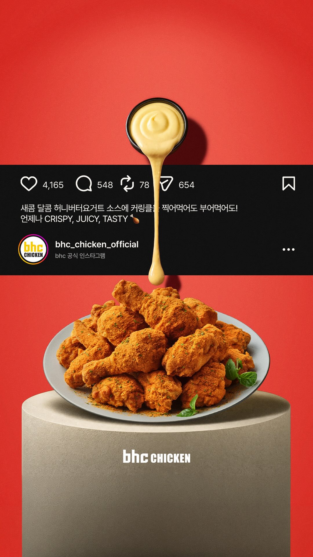 bhc 치킨 - Tasty, Crispy, Juicy! 广告素材