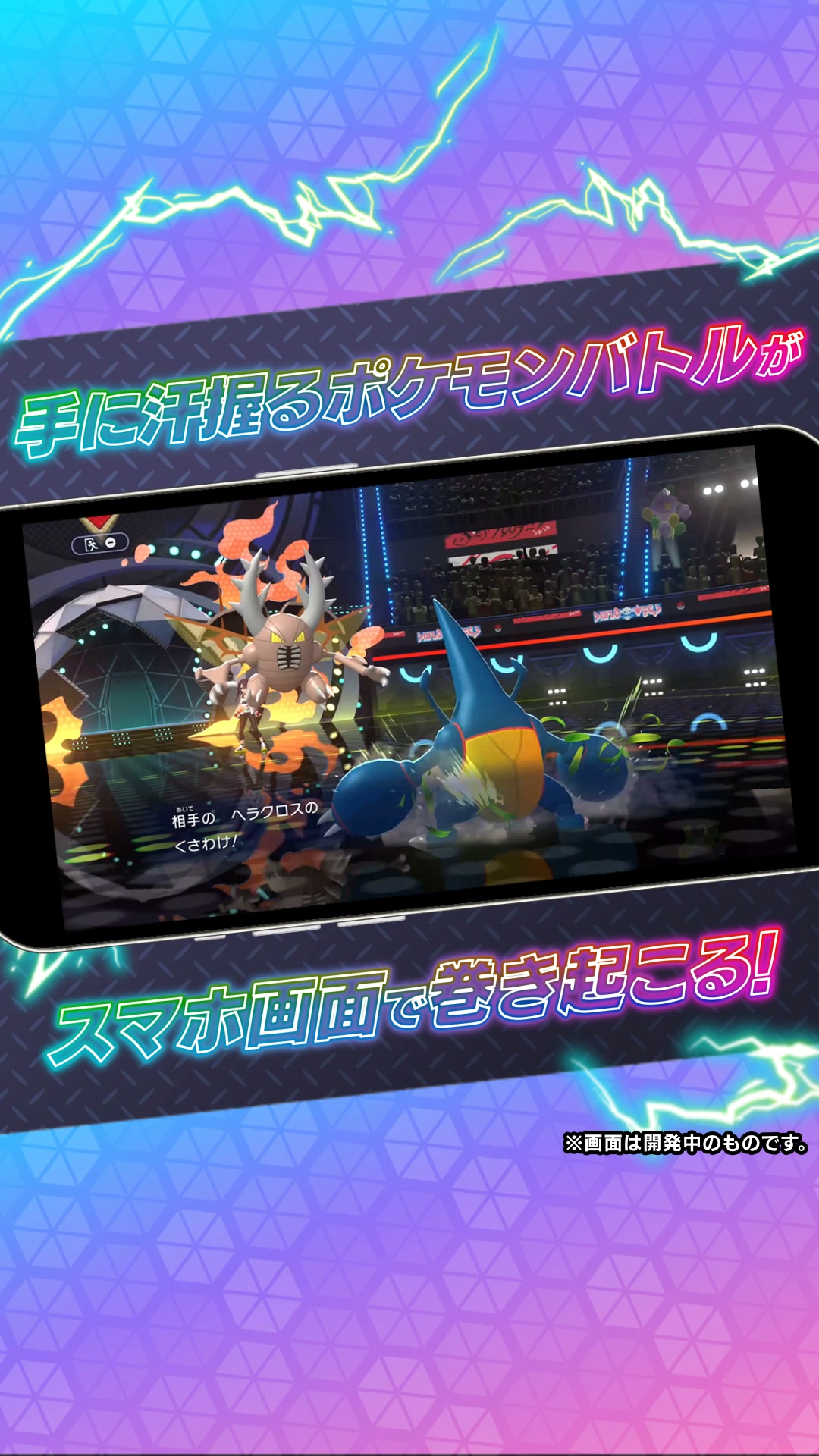 Pokémon Champions advertising creative