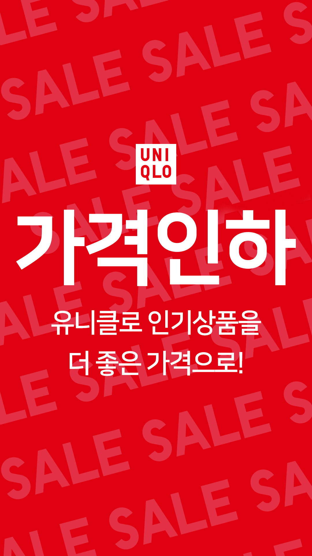 유니클로 UNIQLO - 쇼핑 广告素材