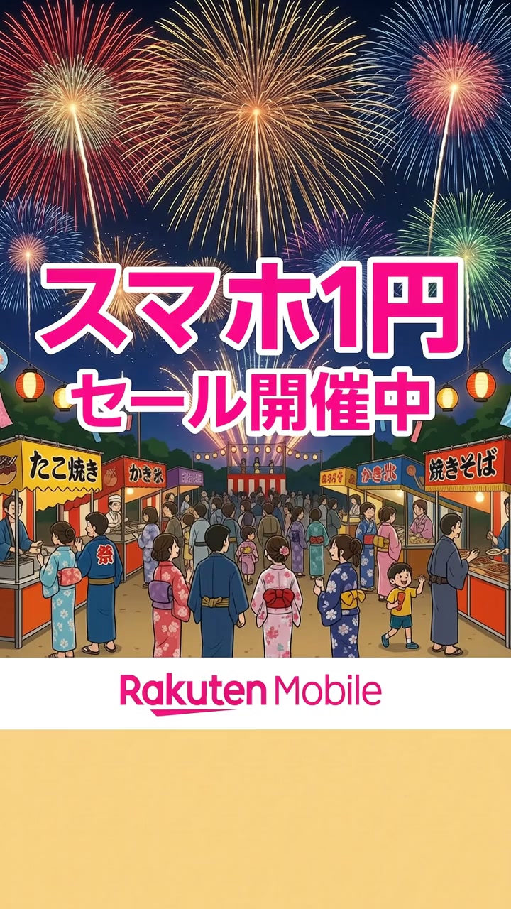 Rakuten Link 广告素材