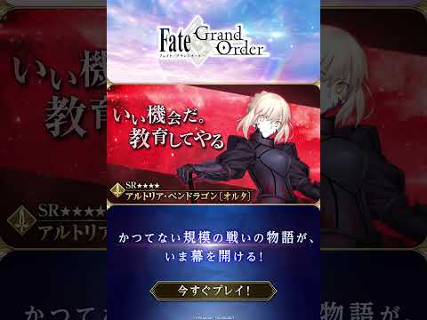 Fate/Grand Order advertising creative