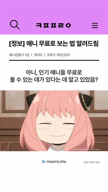 Coupang Play 广告素材