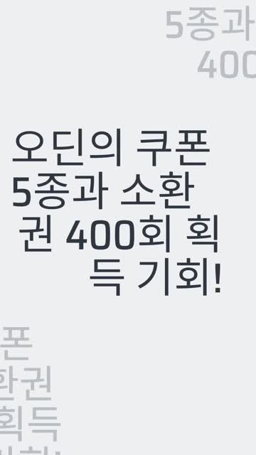 오딘: 발할라 라이징 advertising creative