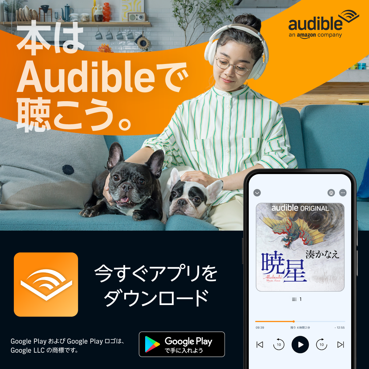 Audible: Audiobooks & Podcasts advertising creative