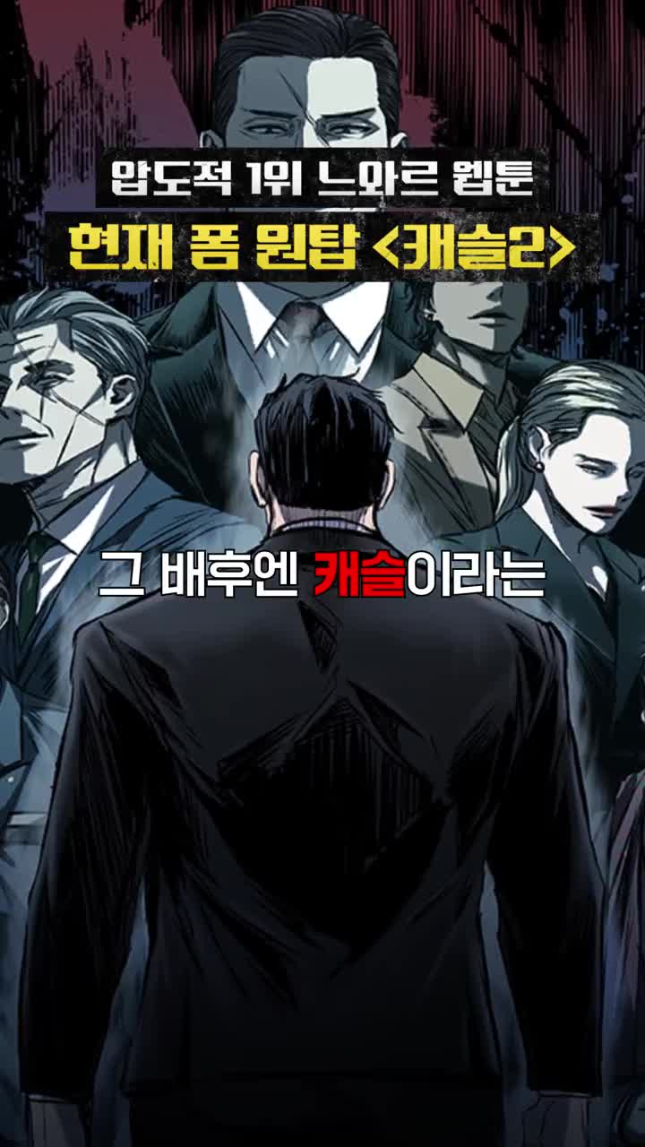 네이버 웹툰 - Naver Webtoon advertising creative