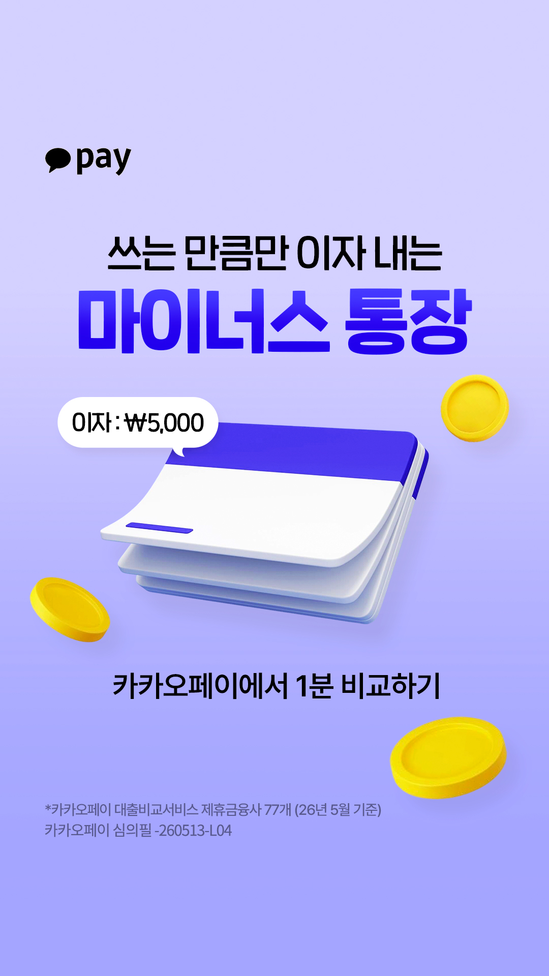 카카오페이 广告素材