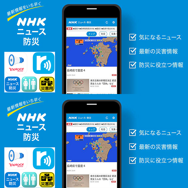 NHK ONE News & Disaster Info advertising creative